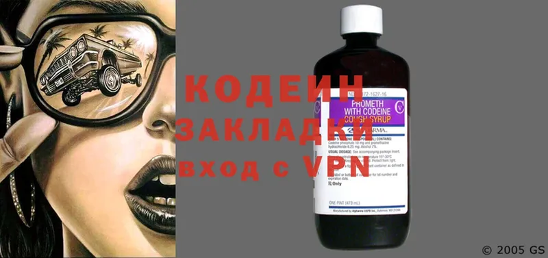 Codein Purple Drank  Гусев 